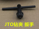 特价 JTO扳手 JTO精密钻夹扳手 JTO钻夹配件 单个扳手的价