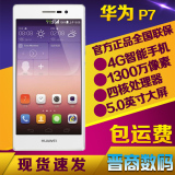 分期送钢化膜 Huawei/华为 P7移动电信4G手机智能大屏双卡手机