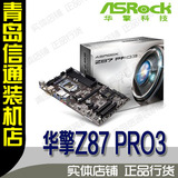 【青岛信通】ASROCK/华擎Z87 Pro3 Z87主板 I5 4570 i7 4770k CPU