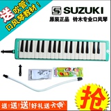 SUZUKI/铃木37键口风琴专业MX-37D配手提包+送电子教材