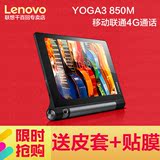 Lenovo/联想 YT3-850M 4G 16GB移动联通8寸通话平板电脑手机yoga3