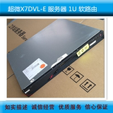 超微X7DVL-E  服务器 1U 软路由  可单机箱卖