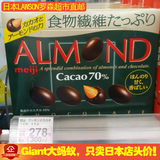 日本直邮 meiji明治坚果夹心巧克力 68g