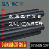 3K 品牌 碳纤管卷管 高强度碳纤维管 10*8*1000MM 进口碳纤布
