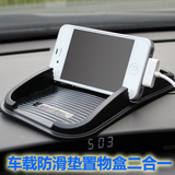 舜威手机防滑垫 iphone5专用置物盒汽车用品多功能止滑垫SD-1029
