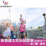 香港迪士尼乐园10周年套票含1日门票+1餐券电子票