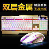 炫光金属键盘鼠标套装有线牧马人电脑机械背光游戏外设键鼠LOL/CF