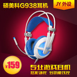 JY外设 Somic/硕美科G938USB游戏耳机头戴式7.1声道电脑台式耳机