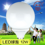 上海开尔LED球形灯泡E27螺口室内照明超亮节能灯12w白光暖光