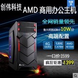 【热销爆款】四核AMD A8-7500 4G组装机台式电脑主机 游戏电脑