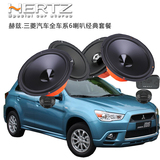适用三菱劲炫 赫兹汽车音响车载改装音箱6.5寸高音头低音套装喇叭