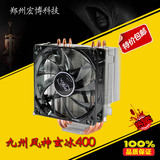 九州风神玄冰300/400/S40多平台CPU散热器12CM智能温控4热管正品