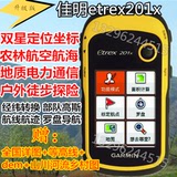Garmin佳明etrex201x手持GPS双星户外定位仪坐标经纬度罗盘导航