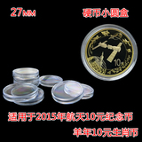 水晶透明圆盒 中国航天纪念盒 水晶圆盒 硬币保护盒 内径27mm R4