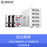 Orico/奥睿科3559susj3高速USB3.0外置存储柜5盘位sata硬盘盒3.5