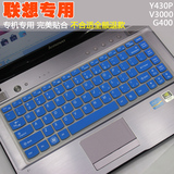 尚本 联想笔记本g480 Y400 g405S G400 Y430P Y410P G410键盘膜