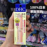 现货【日本代购】DHC天然纯橄榄滋润唇膏/保湿补水淡化唇纹1.5g