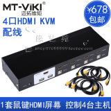 迈拓维矩MT-2104HL 4路 KVM切换器 自动 HDMI口 4进1出 高清配线