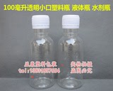 加厚100ml毫升塑料瓶 样品瓶透明瓶PET水剂瓶液体瓶分装瓶聚酯瓶