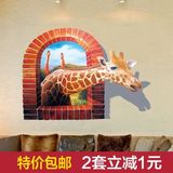 3D视觉长颈鹿寝室学生宿舍背景墙壁装饰贴画 大型个性创意墙贴纸