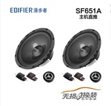 漫步者汽车音响S651A SF651A车载音响通用型6.5寸喇叭无损换装