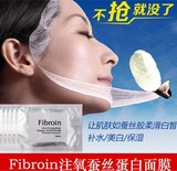 正品代购泰国Fibroin三层蚕丝面膜贴 美白补水湿睡眠免洗蛋白包邮