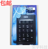 包邮 IBM数字键盘 USB电脑银行数字键盘 财务键盘计算器小键盘