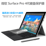 微软平板电脑新款surface pro 4透明键盘膜 pro3超薄book保护膜贴