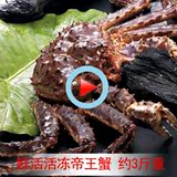 年货帝王蟹3斤/只鲜活鲜冻大螃蟹新鲜海蟹水产野生皇帝蟹海鲜礼盒