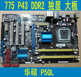 华硕P5QL/EPU P5QL PRO 775针独显P43主板DDR2