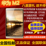 Huawei/华为 M2-801w WIFI 16/64GB 八核华为平板电脑打电话手机