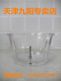 九阳绞肉机 JYS-A900 玻璃杯绞肉碗打蛋杯大碗 原装原厂正品配件
