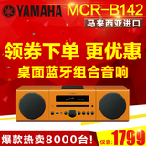 Yamaha/雅马哈 MCR-B142LB 苹果手机音响迷你底座cd组合播放音箱