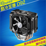 酷冷D92 4热管 cpu散热器 i7 LGA2011针风扇 9CM智能 双风扇