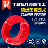 特变电工鲁能泰山电线电缆BV2.5平方国标铜芯单股硬线家用插座线