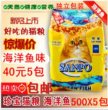 珍宝猫粮精选海洋鱼味成猫粮500g独立包装 40元5包 新日期 包邮