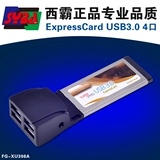 西霸FG-XU306A 笔记本ExpressCard转USB3.0扩展卡4口 Renesas芯片