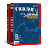 中国国家地理 杂志铺 杂志订阅 旅游圣经 书籍 2016全年5月起订