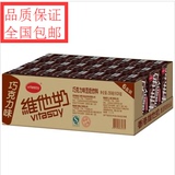 正品包邮 维他奶 巧克力味豆奶250ml*24盒 整箱