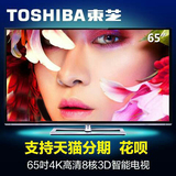 Toshiba/东芝 65U7450C 65吋4K超高清8核安卓智能3D平板电视