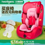 两只老虎汽车用儿童安全座椅车载宝宝便携坐椅9月-12岁小孩3c认证