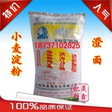 天然精制小麦淀粉澄粉澄面水晶饺子包子面专用粉25kg