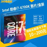 Intel/英特尔酷睿 I7-6700K 散片/盒装 不锁频 4.0GHz CPU 正式版