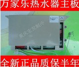 万家乐热水器主板电脑板 控制板WL:109001005193 WJL20868 100825