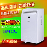 GMCC移动空调1.5匹单冷一体免安装抽湿超强净化空气全国联保包邮