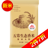 【天猫超市】新米 柴火大院五常生态香米500g东北五常大米稻花香