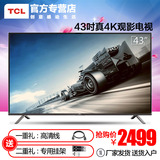 TCL D43A620U 超高清4K智能LED网络液晶电视机 43英寸 TCL电视42