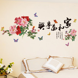 家和万事兴墙贴纸花卉书法字帖电视沙发背景卧室客厅温馨墙壁贴画