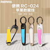Remax苹果5S数据线iPhone6/6s便携式充电线IPAD mini面条短线新款