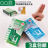 3盒包邮倍力乐医用手指QQ套男士抠抠10只装非避孕套 情趣性用品